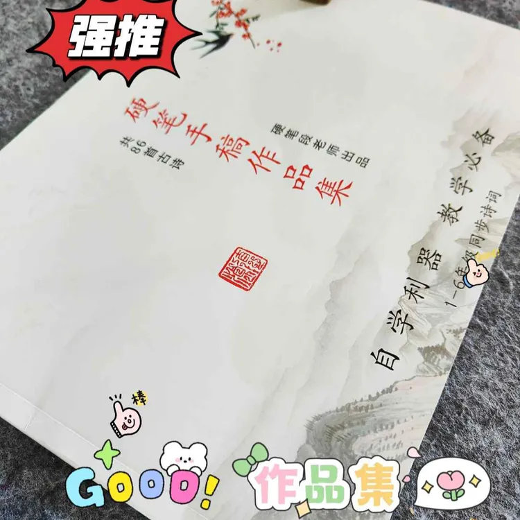 【段老师亲笔】古诗手稿 硬笔楷书有注解初学可用可临摹