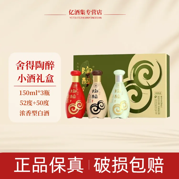 舍得陶醉全家福（品鉴非卖）浓香型白酒（L）（52度*1+50度*2）150ml*3