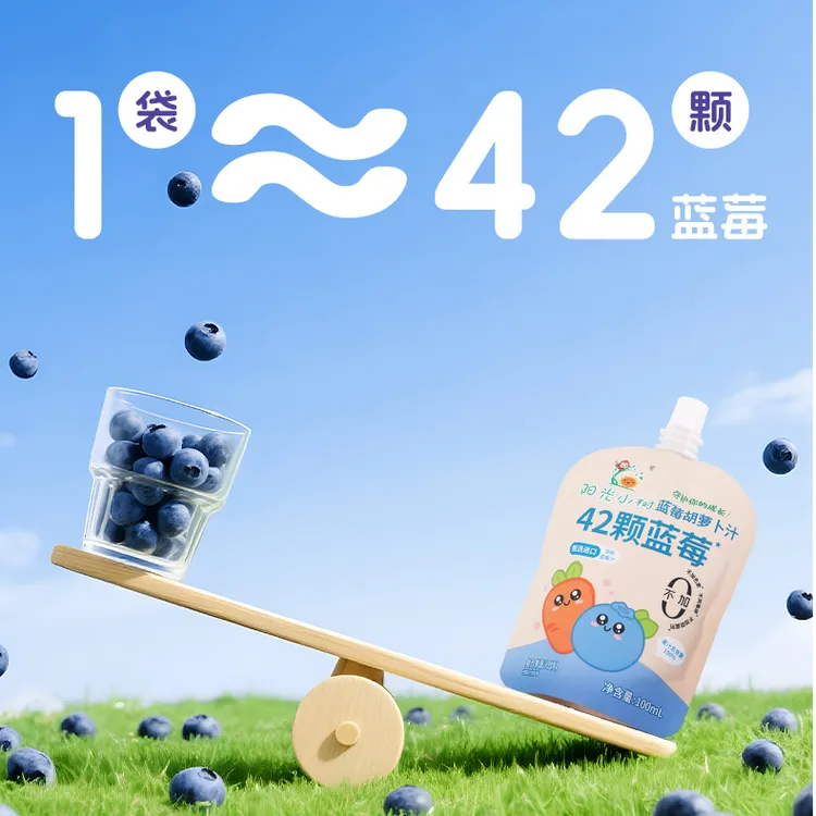 【达人专享】夏日饮料宝宝爱喝阳光小树蓝莓胡萝卜汁不含任何添加