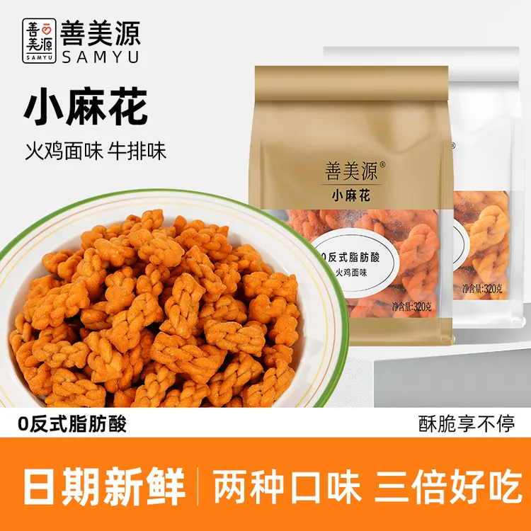 善美源火鸡味牛排味香酥小麻花网红休闲小吃解馋小零食追剧必备