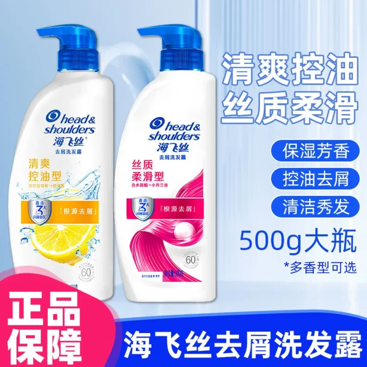 海飞丝洗发水推荐500ml家用装丝质柔滑蓬松去屑柔顺清洁官方正品