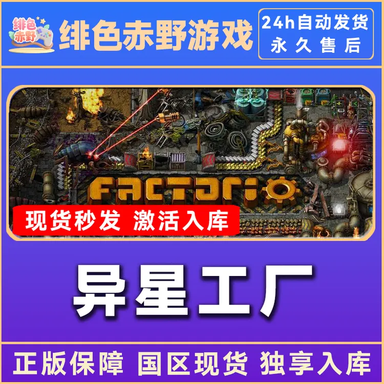 异星工厂 豪华版 激活码 入库