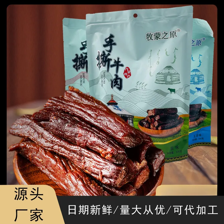 【新品】内蒙手撕风干牛肉干7成干即食零食解馋办公室零食250g/500g