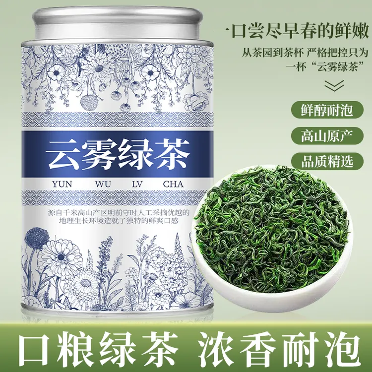 2025新茶正宗高山云雾绿茶明前茶叶碧螺春浓香型春茶口粮好茶罐装