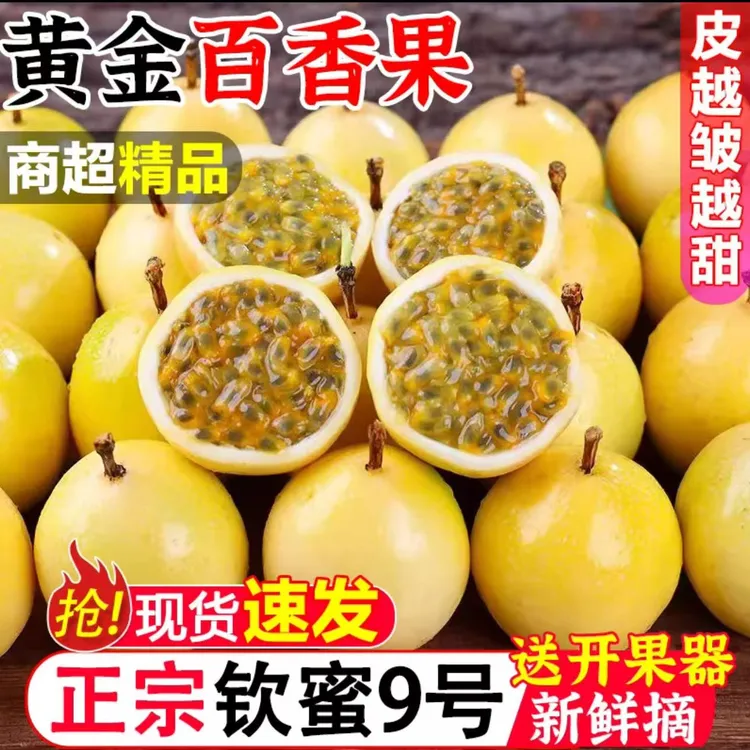 尝华农【非电商果】高品质正宗钦蜜九号百香果果肉香甜多汁产地直发