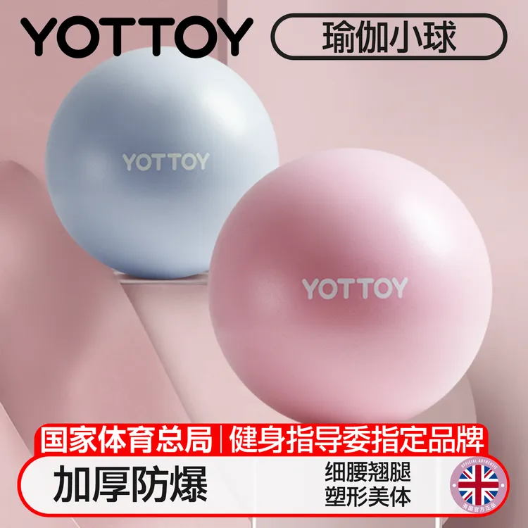 yottoy普拉提小球加厚防爆瑜伽球健身弹力运动弹性迷你球瑜伽球D