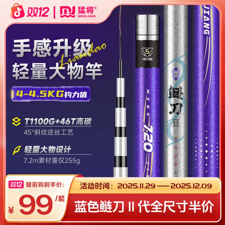 猛将鲢刀二代6H19调轻量大物竿超轻硬钓鱼竿鲢鳙竿翘嘴竿钓鱼装备