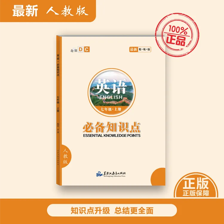 最新人教版初中英语七八九年级必备知识点最新版汇总常考知识点