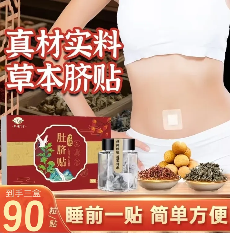 抢【到手90贴】原材甄选温暖舒适艾脐草本花椒艾草贴植物萃取祛湿