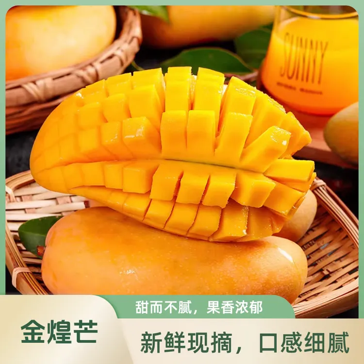 【正宗海南金煌芒】新鲜芒果当季水果香甜多汁现摘放软食用