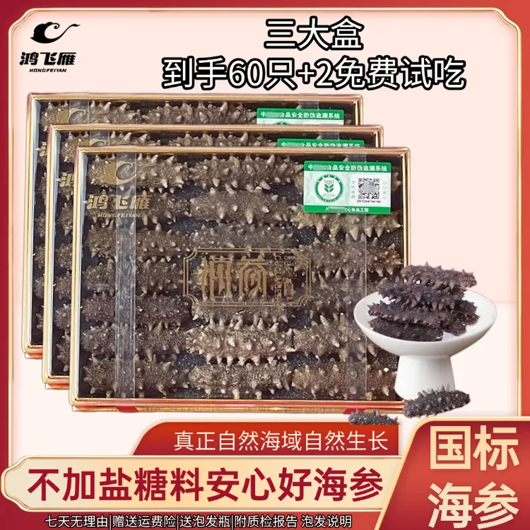 【三大盒海参】免煮冷水速发高品质滋补营养干海参高泡发率干货