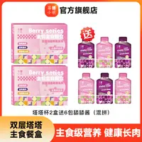 【达人】莓小萌双层塔塔主食餐盒莓果系列小罐猫咪主食餐盒