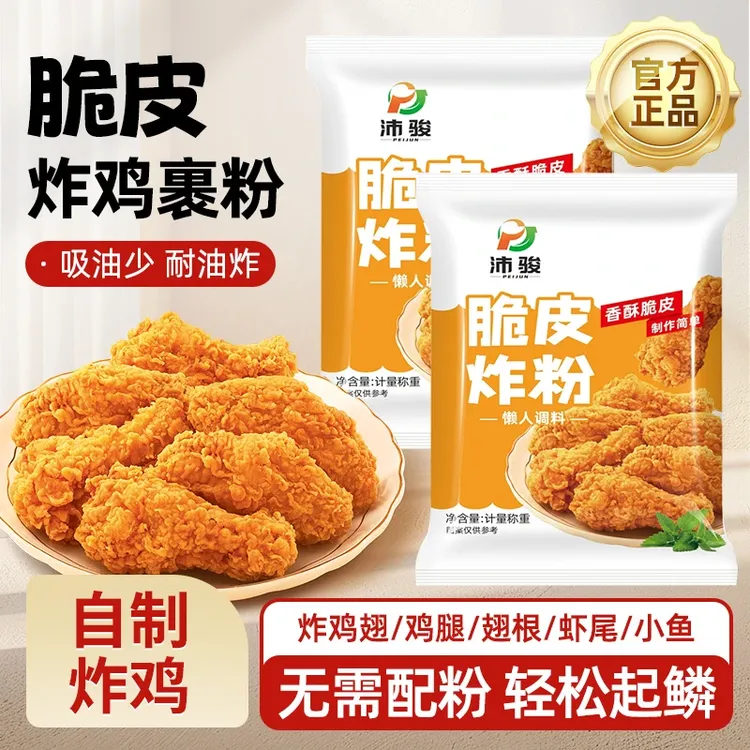 【新疆可发】脆皮炸粉炸鸡腿鸡排炸鱼炸小酥肉专用香酥脆嫩家用裹粉