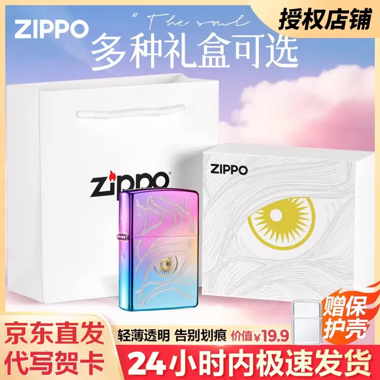 zippo打火机秋水含晴幻彩含晴爱人的大眼睛官方正品TCH1X1P1