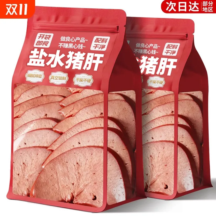 猪肝盐水卤猪肝开袋即食五香熟食冷吃卤味下酒小零食夜宵解馋充饥