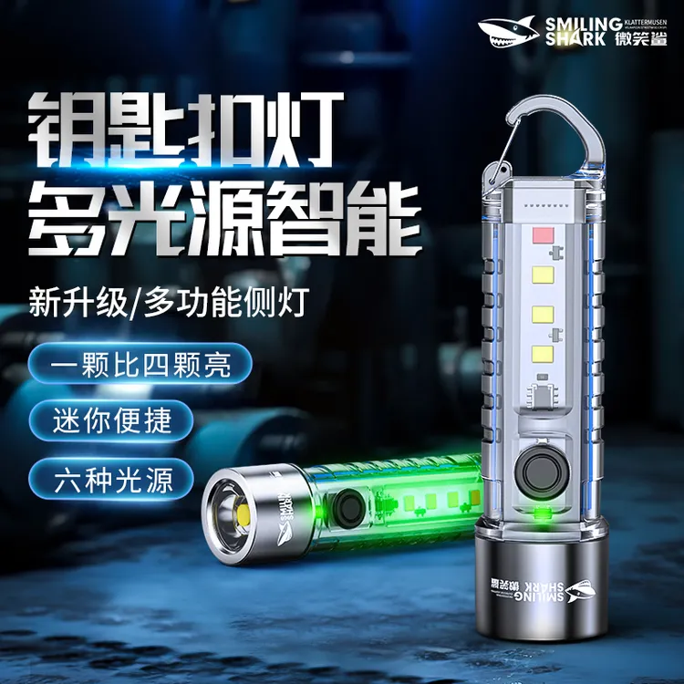 微笑鲨迷你手电筒多功能户外照明小手电筒荧光透明高颜值手电