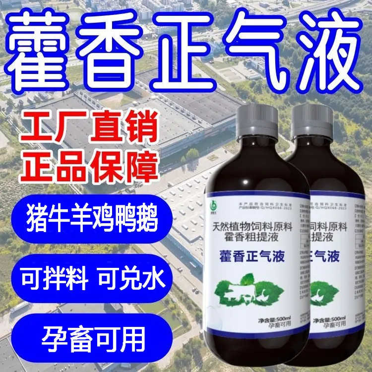 藿香正气液畜牧养殖禽类通用鸡鸭鹅防中口服液正气水
