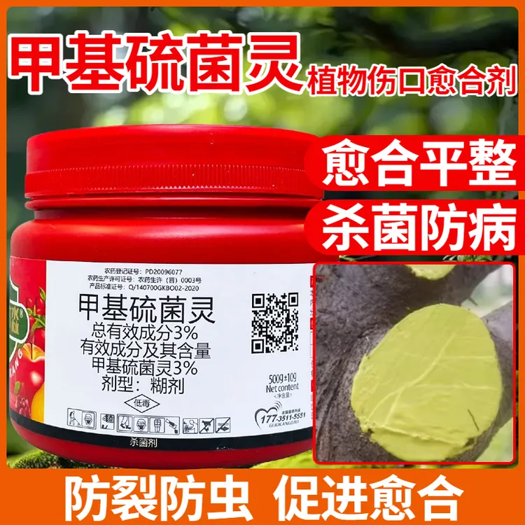甲基硫菌灵果树伤口愈合剂涂抹剂嫁接专用封口剂隔离真菌细菌病害