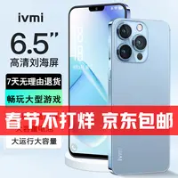 【官方正品】高端时尚大内存全网通智能IVMI品牌智能手机