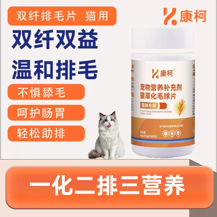 猫草片化球毛片维生素益生菌洋车前子壳粉排毛化毛猫咪专用化毛膏