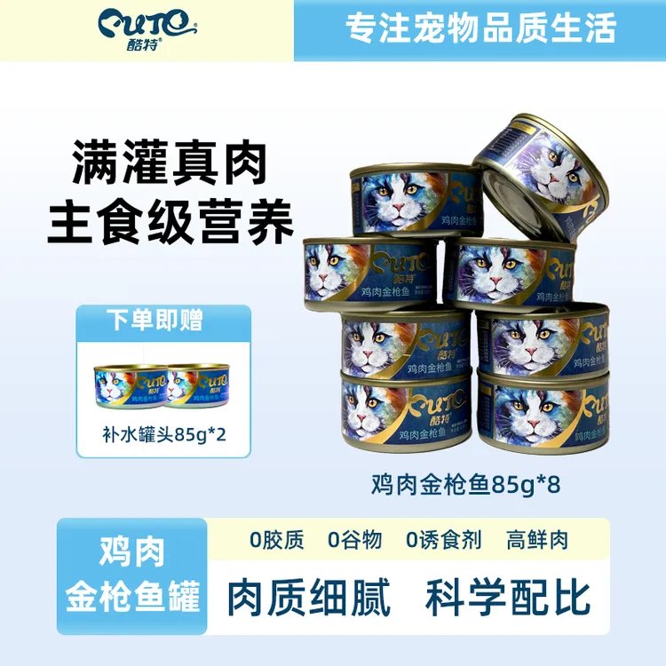 酷特补水猫罐头猫零食平价猫粮试吃猫补充增肥猫咪主食辅食猫罐头