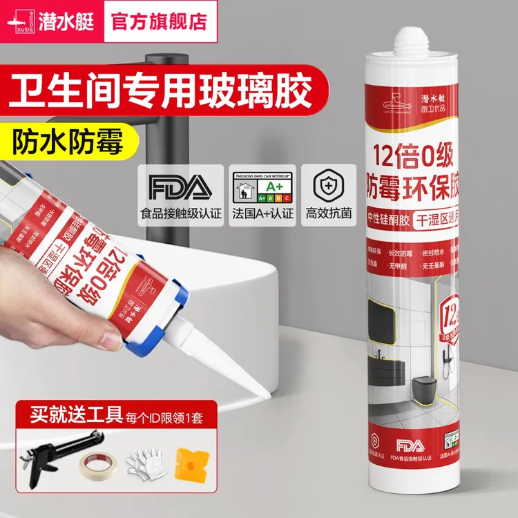 潜水艇玻璃胶防水防霉厨卫专用水槽马桶强力填缝剂透明封边密封胶