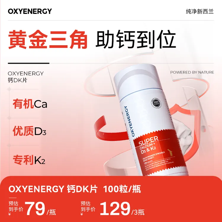 【品牌】氧气能量钙片D3K2柠檬酸钙片100粒/瓶dk营养TL
