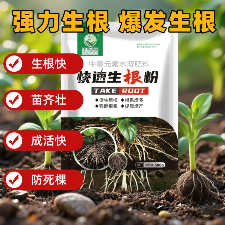快速生根粉植物通用生根剂树木烂根扦插用断根再生死苗弱苗叶面肥