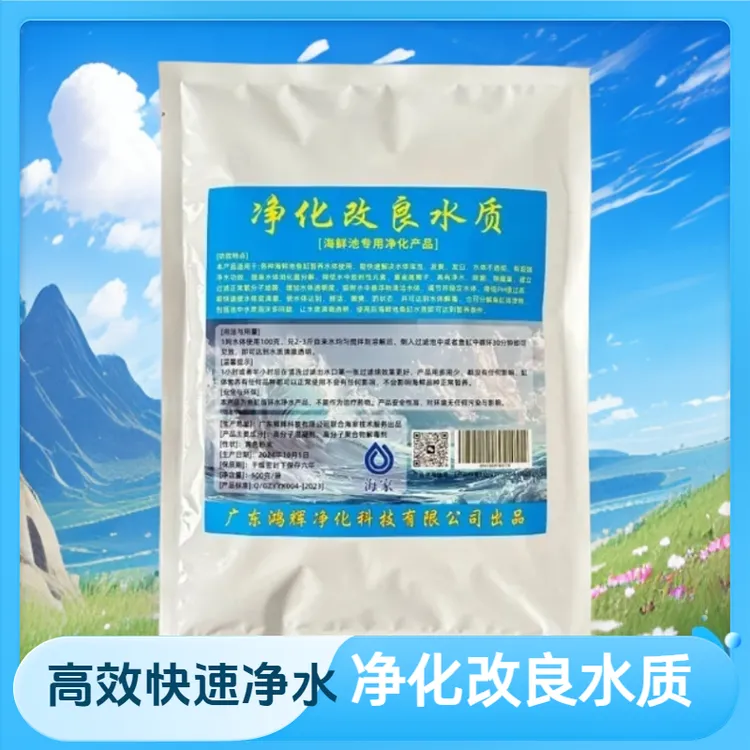 特效净化改良水质养殖水质解决水体浑浊发臭必备产品快速净水稳定
