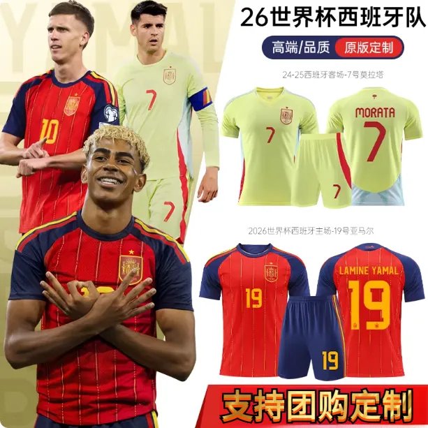 美加墨世界杯2026西班牙国家队亚马尔足球训练服成人学生个性定制