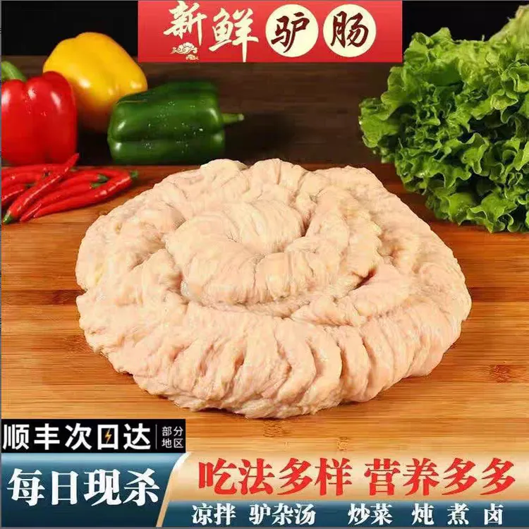 驴板肠 新鲜驴板肠现杀发货 三天内发货 驴肉 驴鞭 驴腰子直接烧