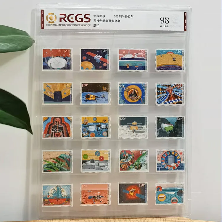 科技创新邮票大全套20枚 中钱国信 2017-2023年1-4组 儿童节礼物