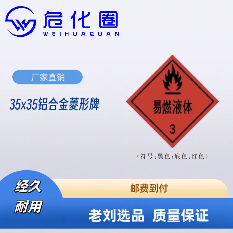 新规菱形标志牌警示！油罐车黑色危险品车新规标识牌！安全铝合金