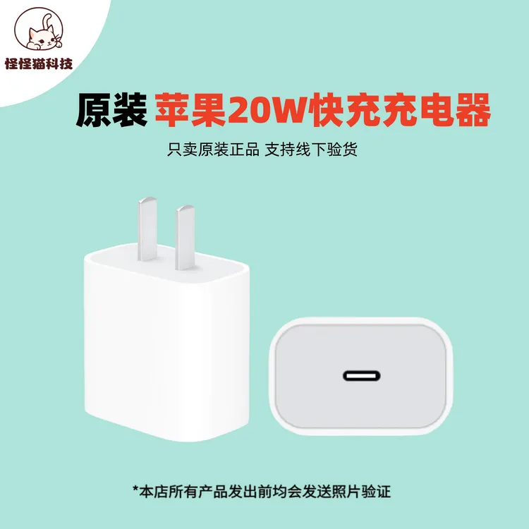 准新品 Apple/苹果 原装20W快充充电器国行原封iPhone充电头