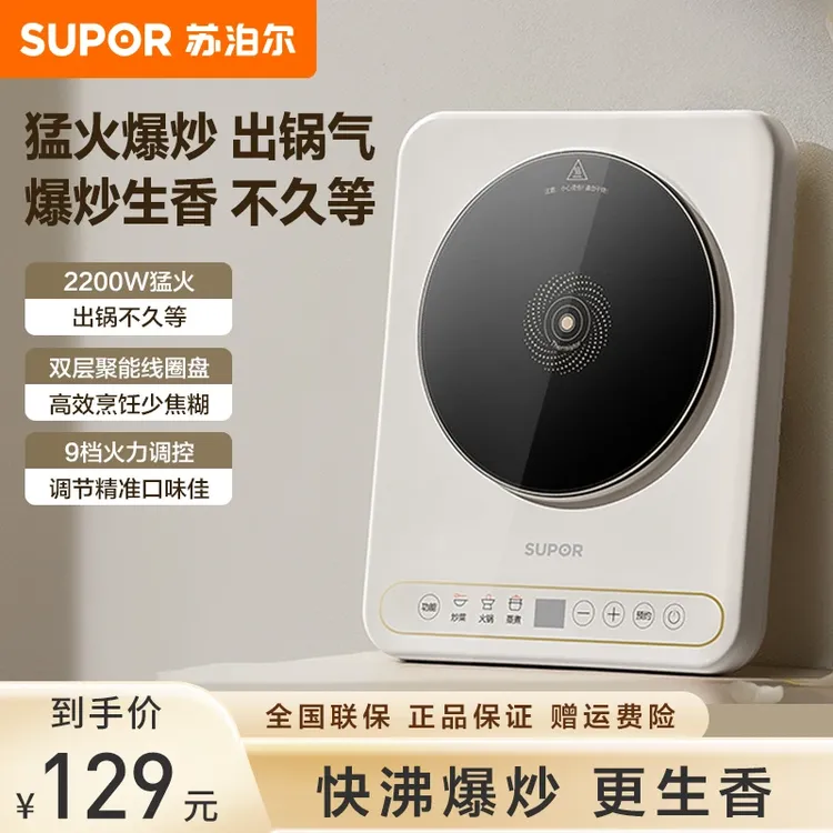 SUPOR/苏泊尔轻奢电磁炉家用2200W猛火多功能大功率高透面板防水