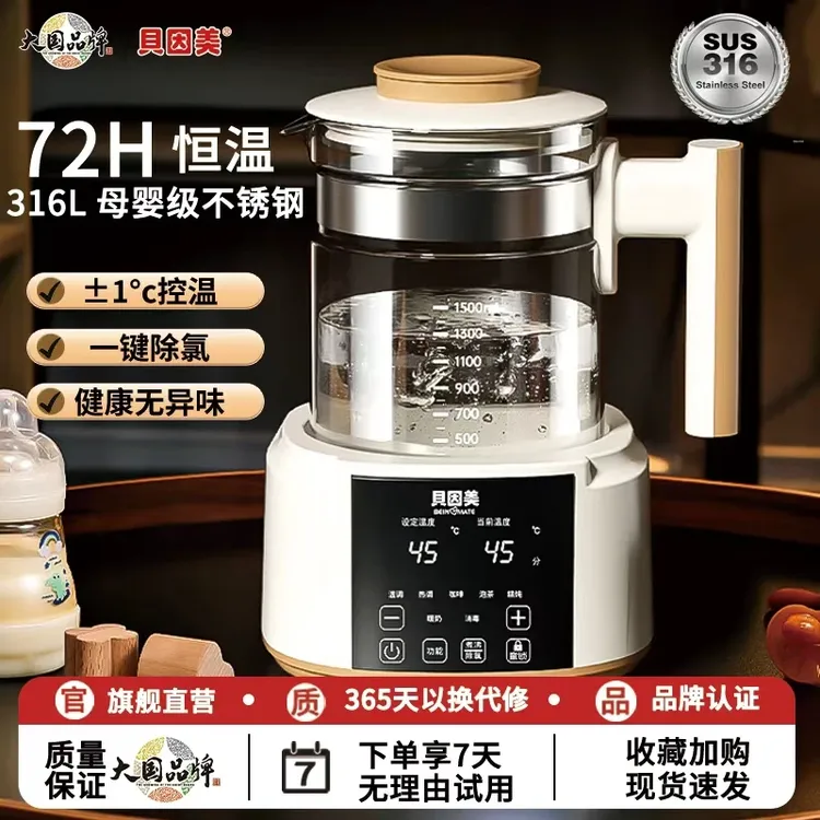 【智能恒温】贝因美基础调奶器1.5L泡奶智能恒温壶保温冲奶