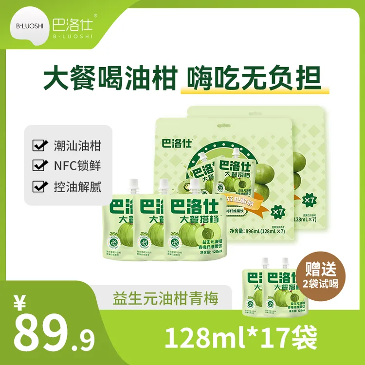 【爽哥专属】巴洛仕益生元油柑青梅汁果汁复合果蔬汁果饮便携袋装官方正品饮品