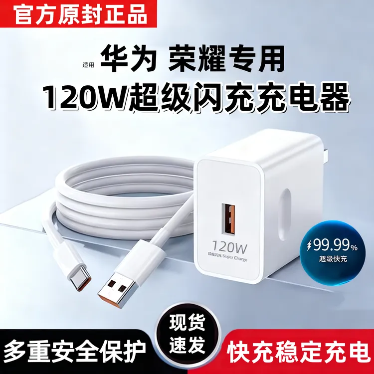 适用华为120W原装充电器荣耀120W超级快充充电线快充数据线快充头
