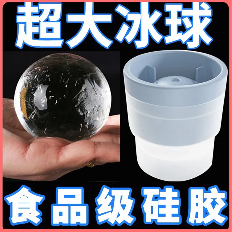大冰球制冰器冰块模具圆形冻冰块球形冰格自制冰块神器家用速冻型