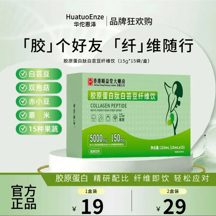 品牌直降！不惧岁月胶原蛋白肽白芸豆纤维饮膳食果蔬纤维饮品正品