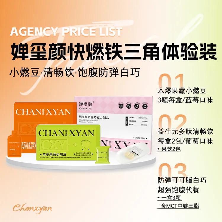 【婵玺颜】全新体验组合3天3件套