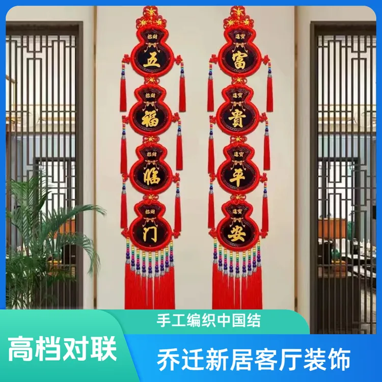 新款福袋高档民族风桃木对联福字玄关乔迁室内客厅挂墙装饰挂件