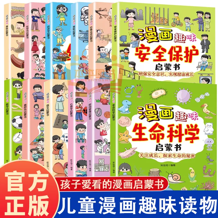 3-6岁儿童启蒙早教益智漫画趣味自控力 儿童情绪管理与性格养成