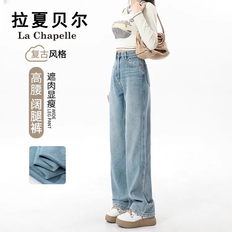 拉夏贝尔窄版直筒牛仔裤秋装女款爆款2025新款高腰宽松拖地阔腿裤