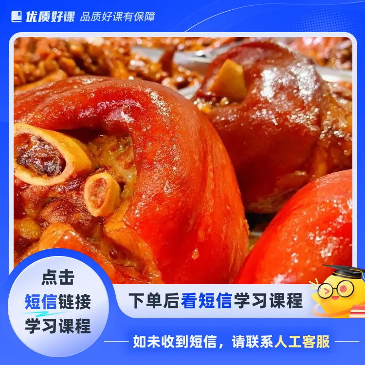 川味卤肉 辣卤 五香卤（荤素均可）(点击短信链接学习课程)