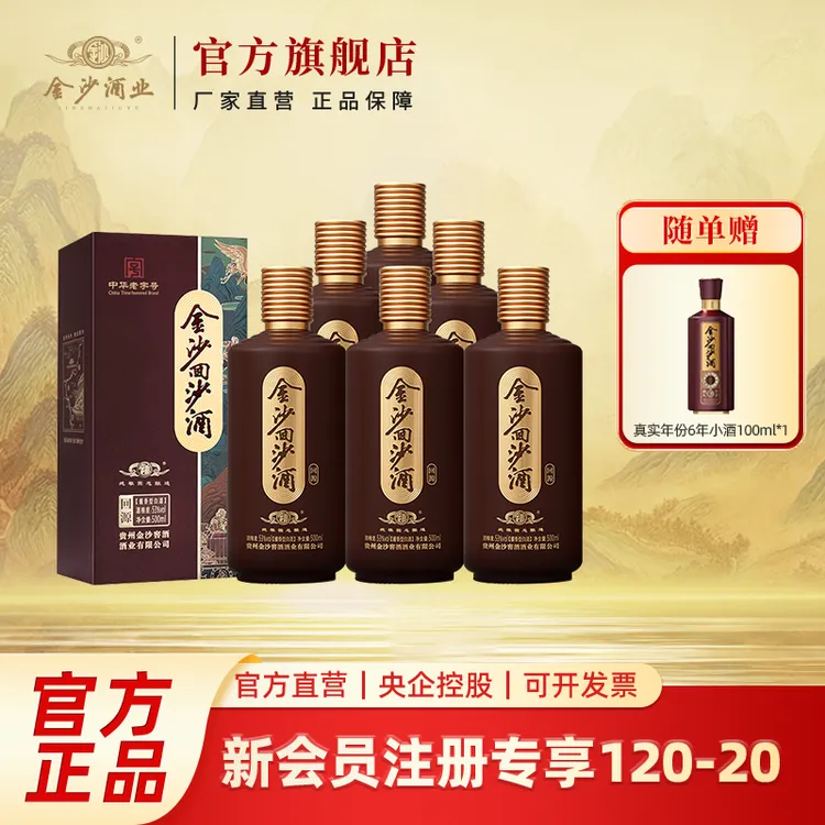 金沙回沙酒 【回源】坤沙工艺纯粮酱香型白酒53度500ml