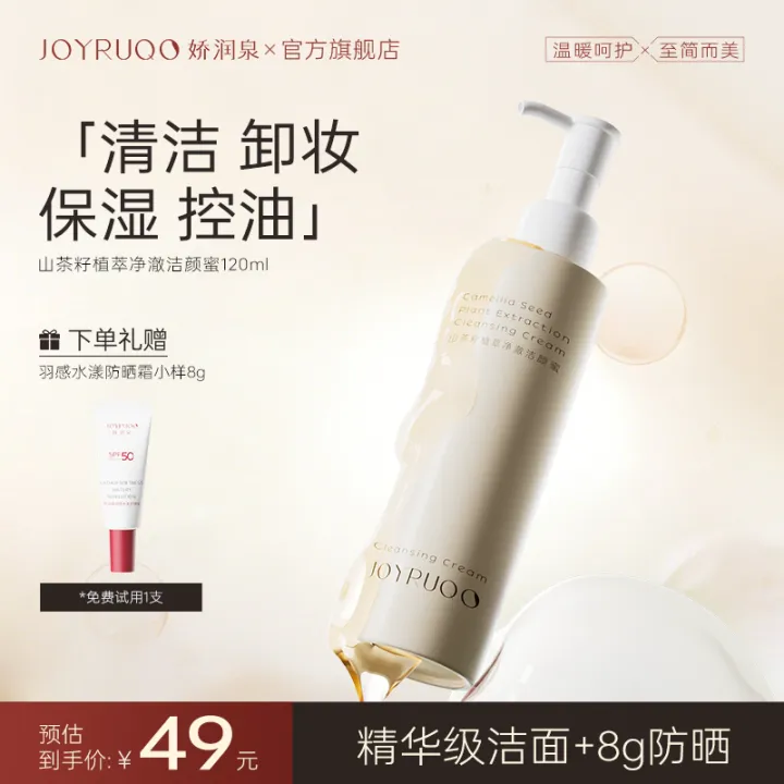 【官方正品】娇润泉氨基酸洗面奶洁颜蜜温和清洁保湿可卸淡妆男女士