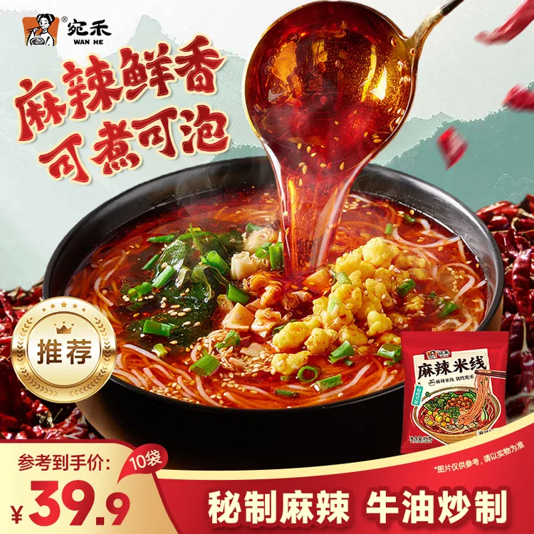 【家庭特惠装】宛禾麻辣米线&麻酱米线组合超值解馋夜宵美食速食zb