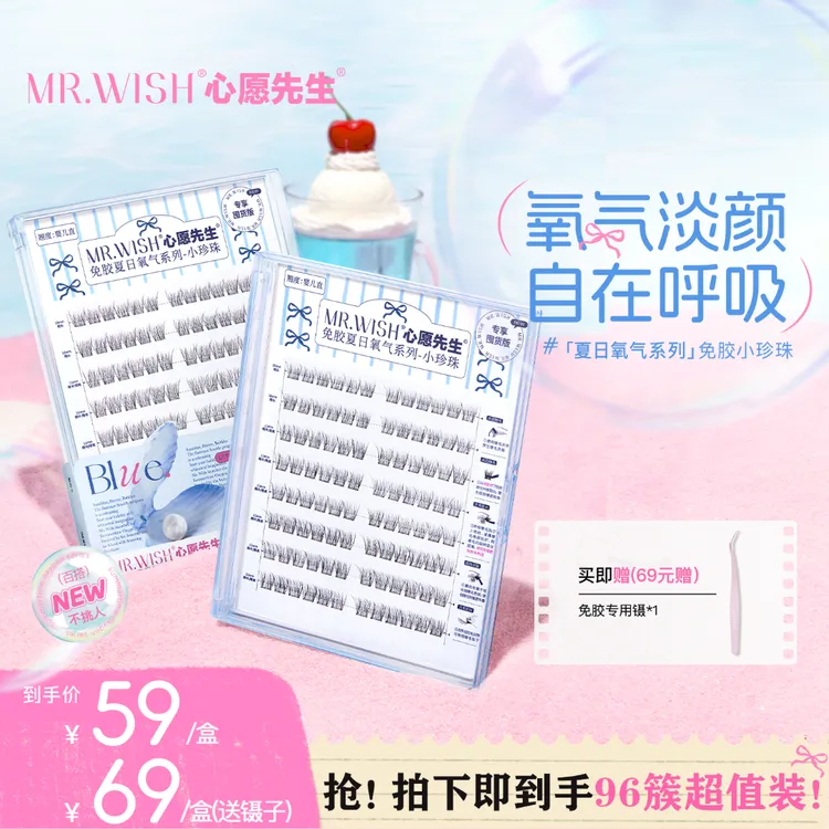 【婴儿弯睫毛】心愿先生小珍珠婴儿弯免胶睫毛自然柔软新款假睫毛DB