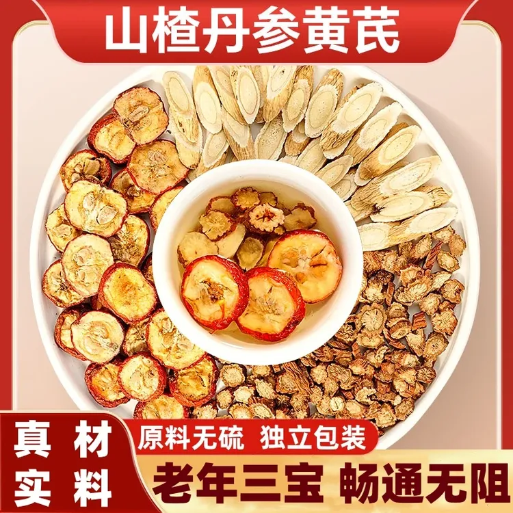 正宗三通茶山楂丹参黄芪组合中药材可煮泡饮用血堵不通适用中老年